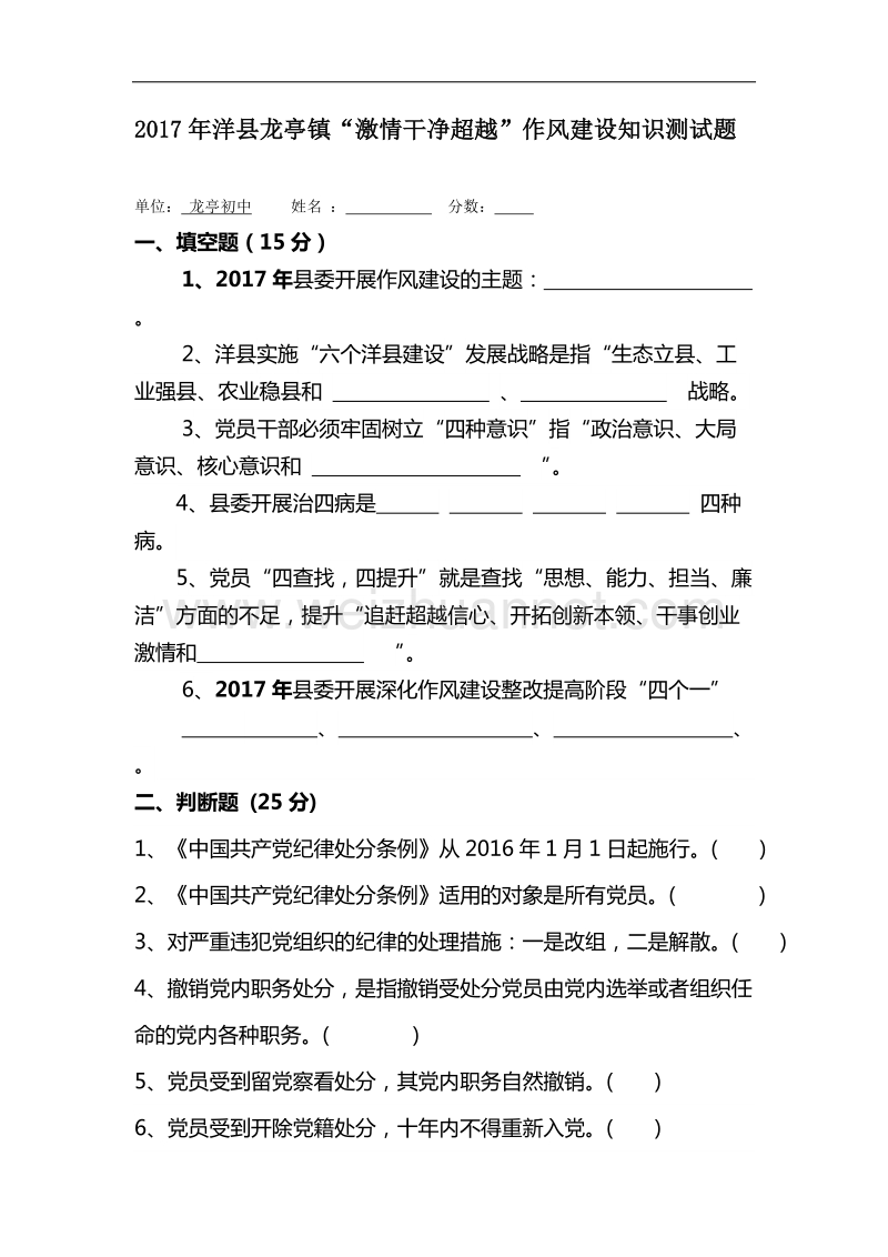 洋龙亭镇党纪党规知识测评试题(修改稿).docx_第1页