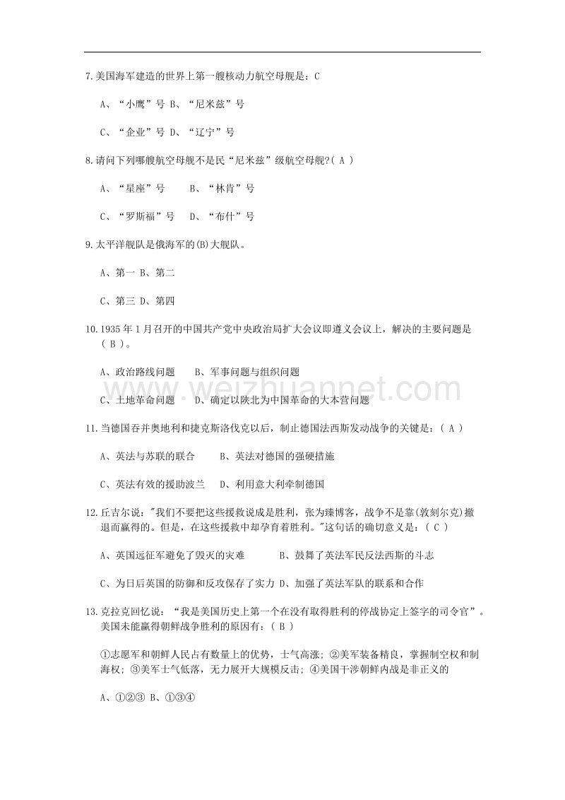 士兵提干：2015年大学毕业生士兵提干《军事知识》试题节选.docx_第2页