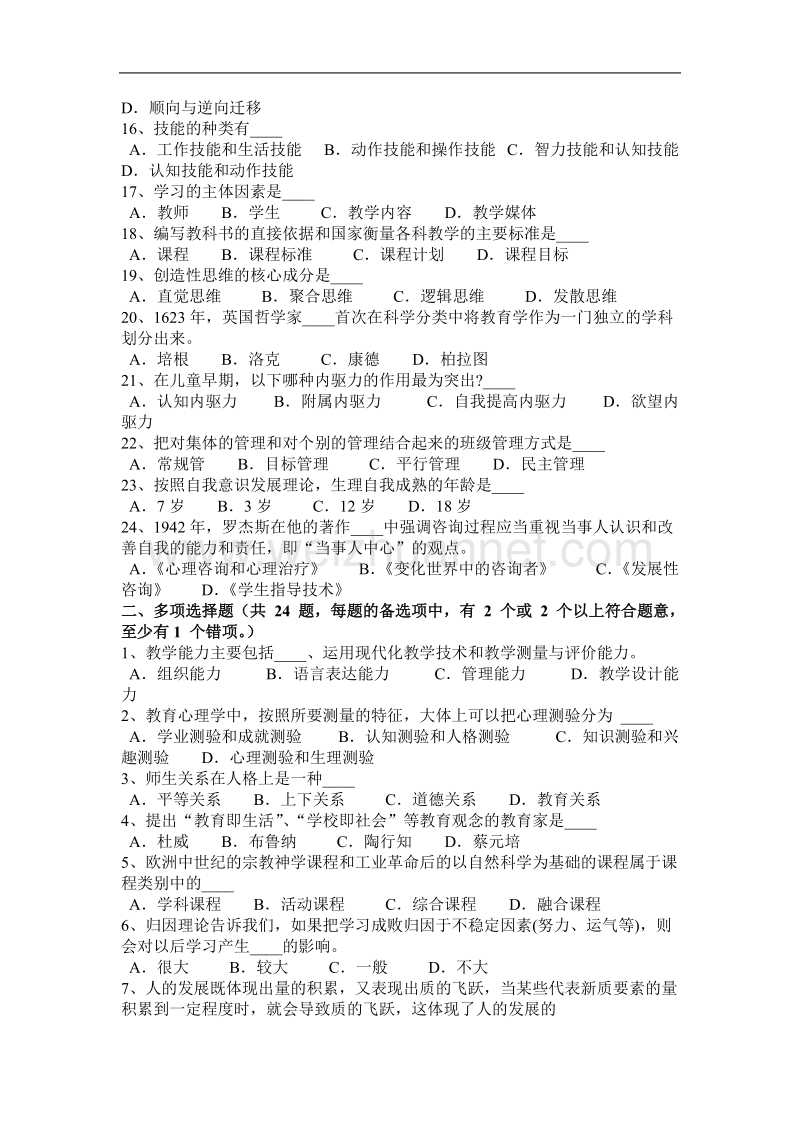 云南省2016年考试试题.docx_第2页