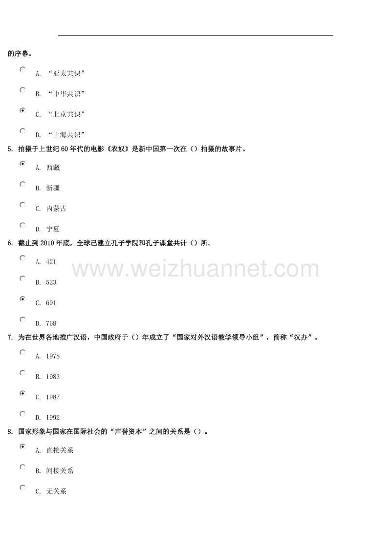 《中国文化“走出去”》试卷答案.doc_第3页