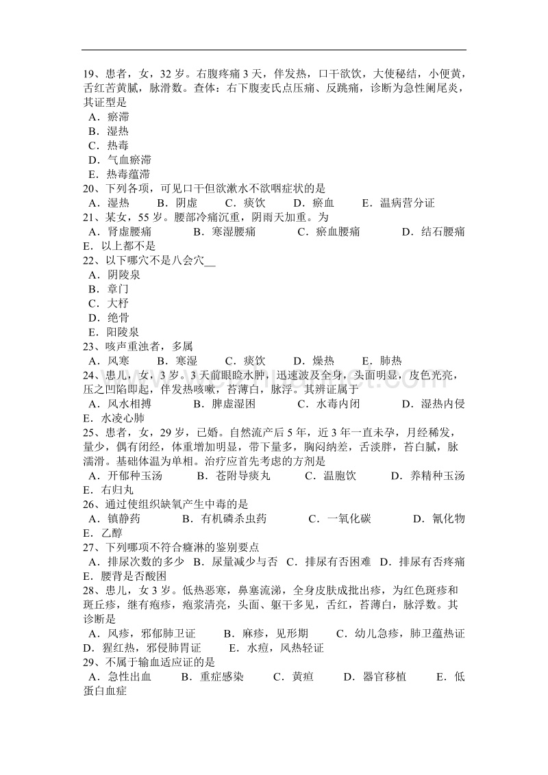 山东省2015年下半年《中医内科》冲刺：癫痫辩证分型—中西医医师2010-08-12考试试题.docx_第3页