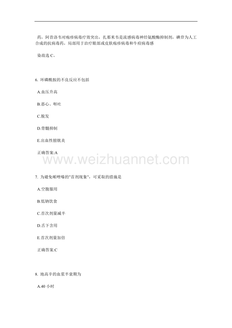 2016年上半年湖南省公卫助理：控制传染源的方法试题.docx_第3页