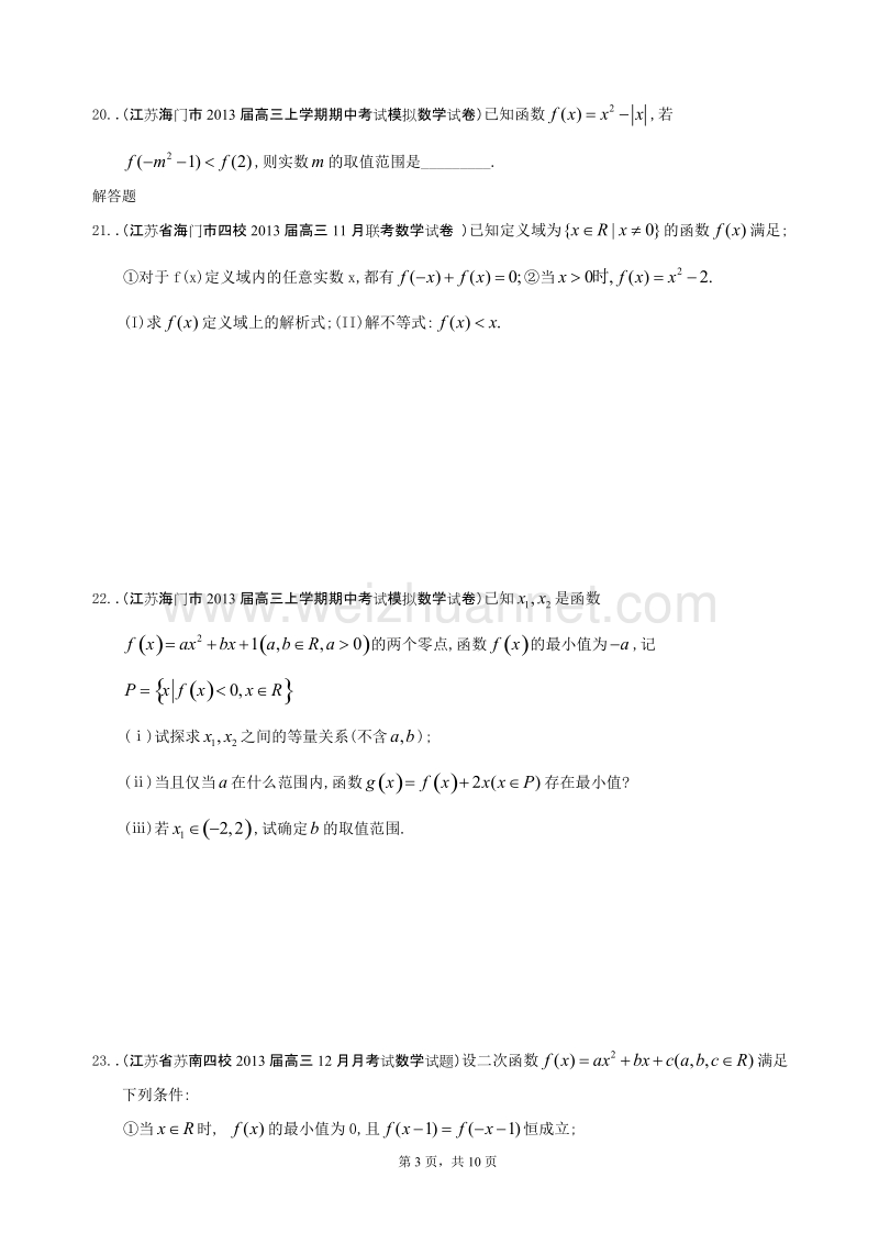 江苏省高考复习数学试题选编2：函数的定义域、值域、解析式及图像(学生版).doc_第3页