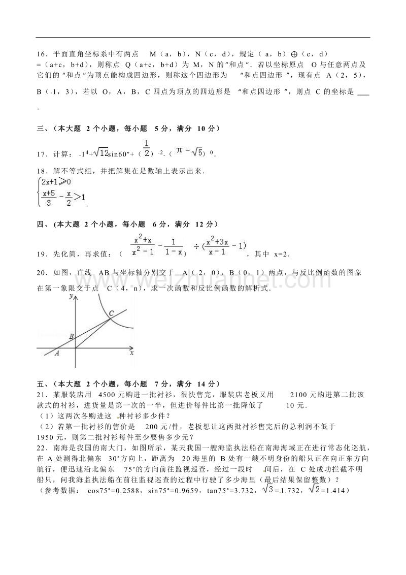 2016年湖南常德中考数学试题及答案(word版).doc_第3页