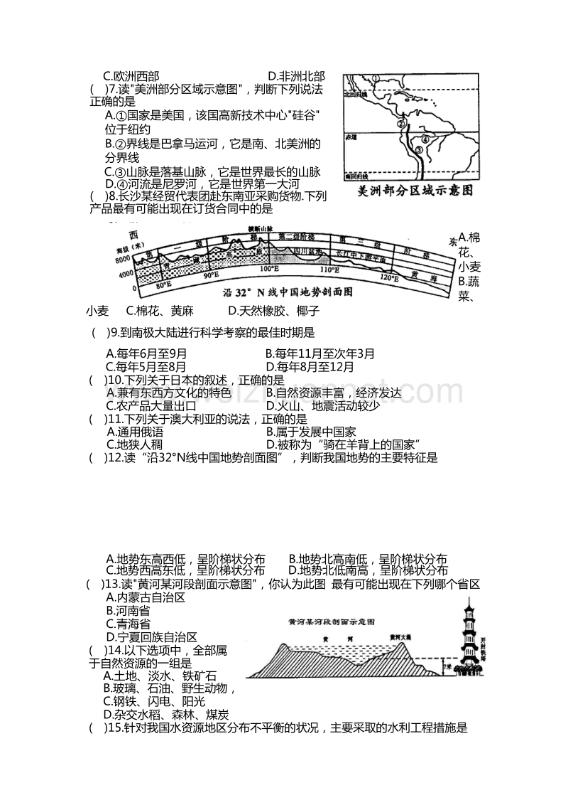 2012年长沙初中地理会考试卷及答案.doc_第2页