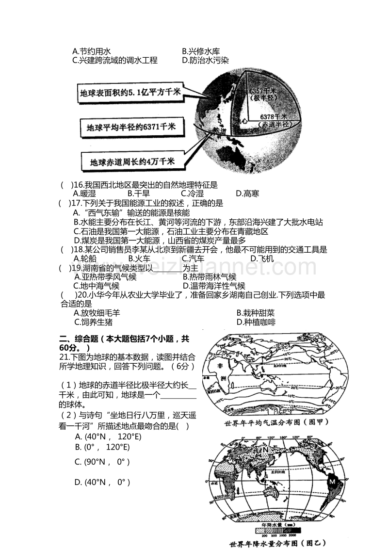 2012年长沙初中地理会考试卷及答案.doc_第3页