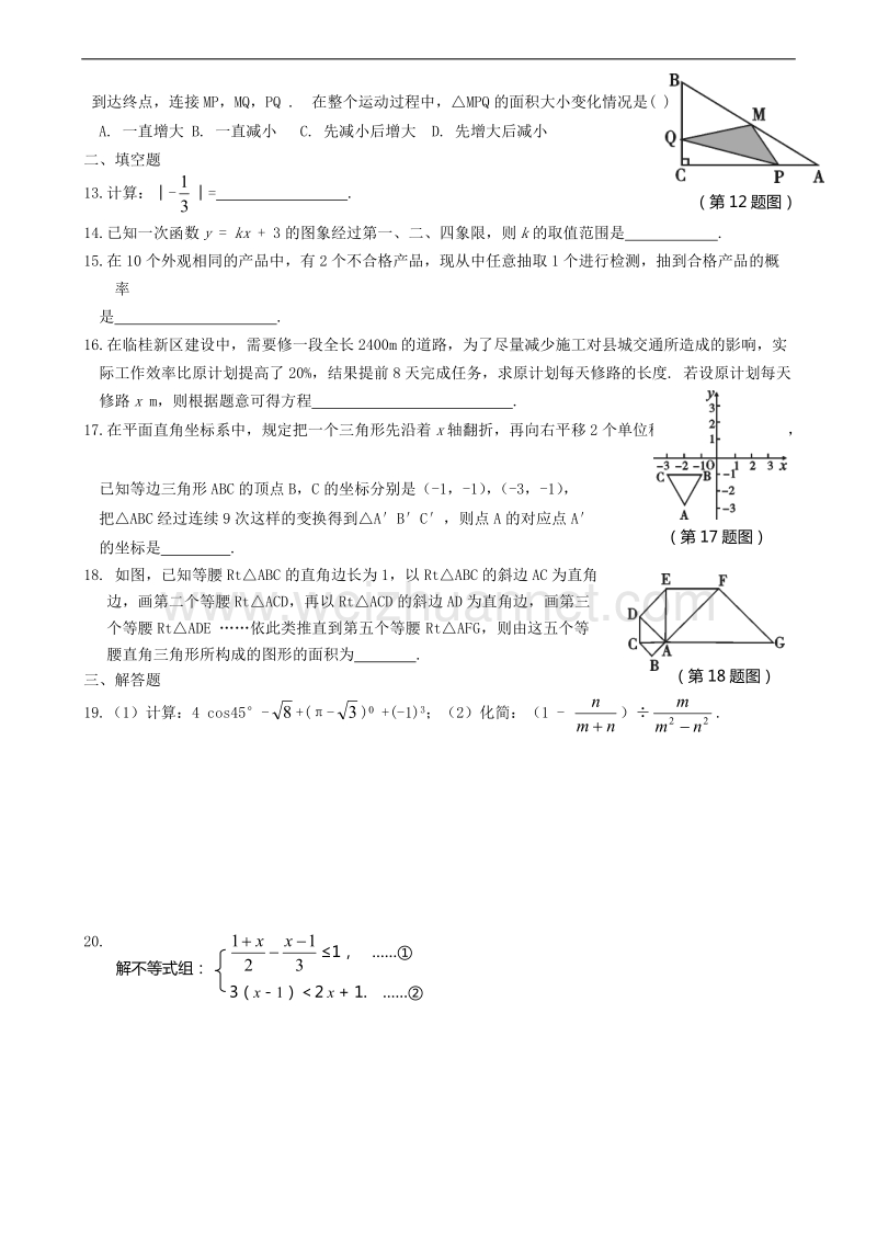 2017年中考数学模拟试卷(一).docx_第2页