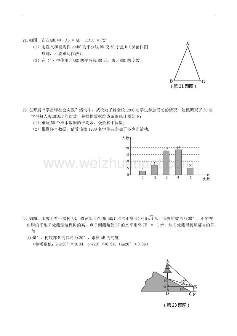 2017年中考数学模拟试卷(一).docx_第3页