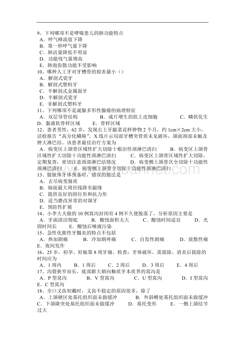 2015年上半年湖南省口腔助理医师医学生理学：运动障碍的康复试题.docx_第2页