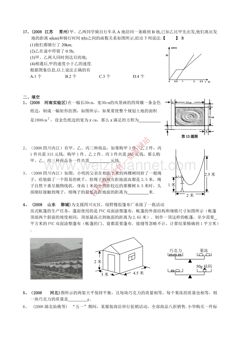 2008年度中考专题汇编-实际应用.doc_第3页