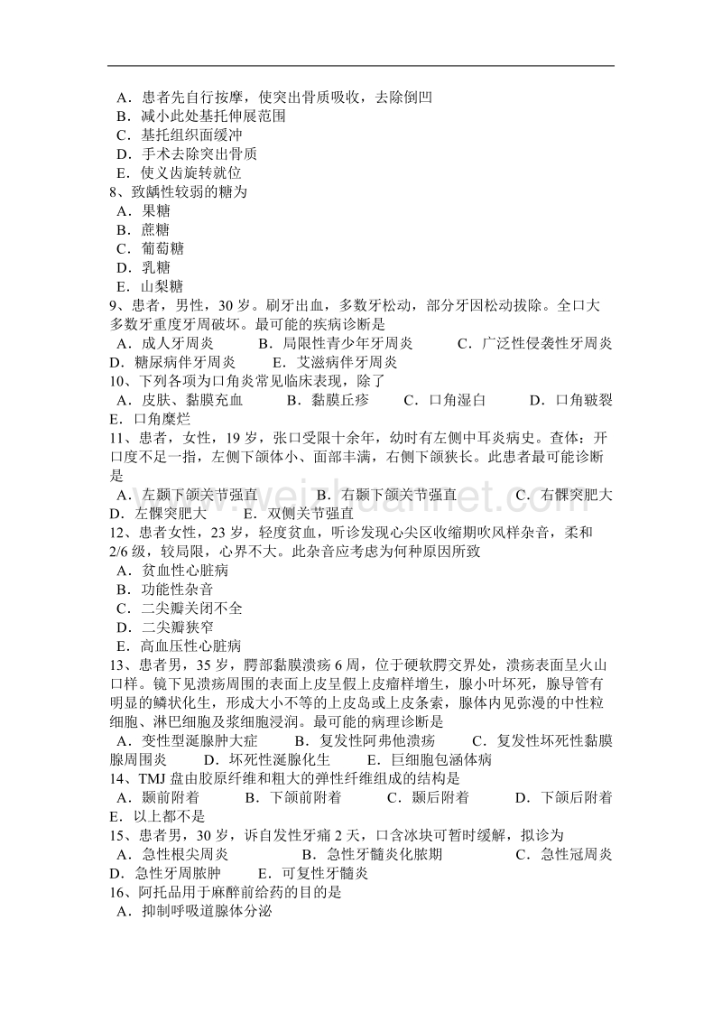 江苏省2017年口腔执业医师口腔组织病理学：口腔粘膜试题.docx_第2页