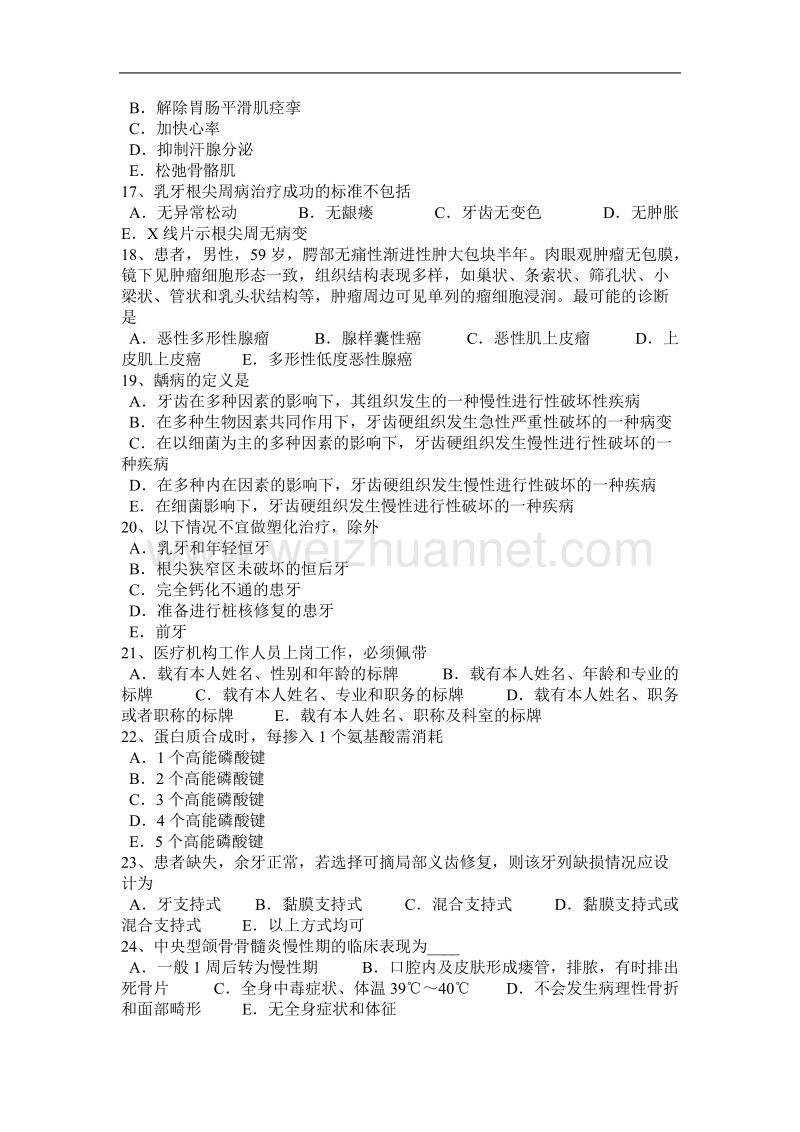 江苏省2017年口腔执业医师口腔组织病理学：口腔粘膜试题.docx_第3页