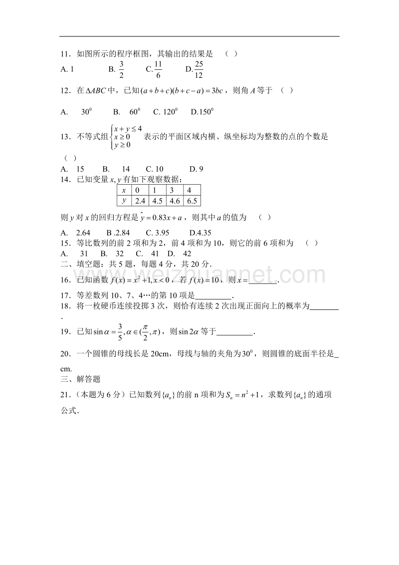 山东省2011年秋高中学业水平考试数学试题及答案(修订版).doc_第2页