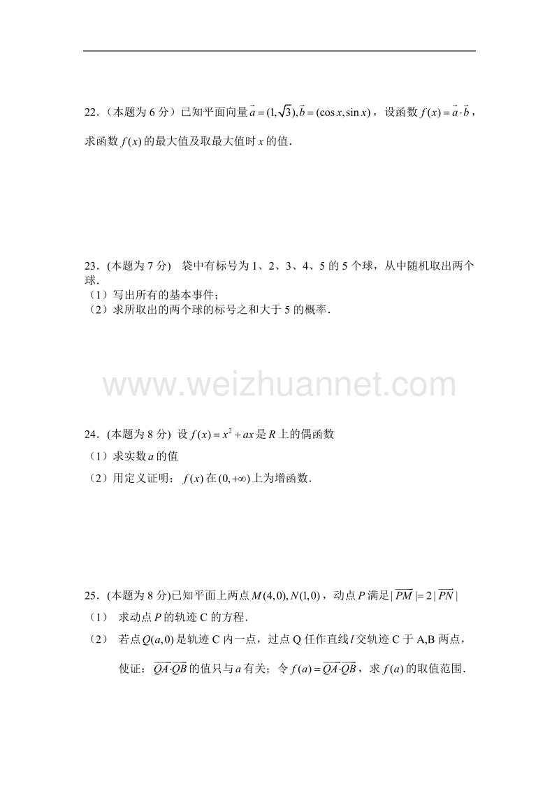 山东省2011年秋高中学业水平考试数学试题及答案(修订版).doc_第3页