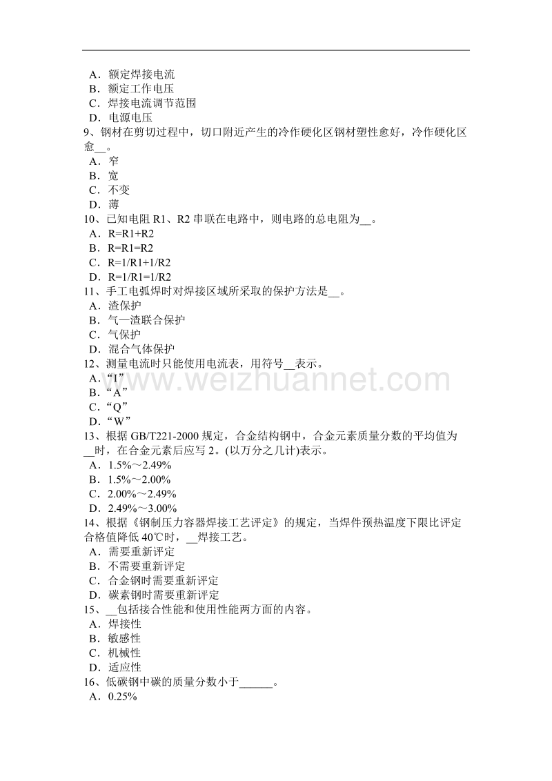 宁夏省2017年焊工技能操作考试试题.docx_第2页