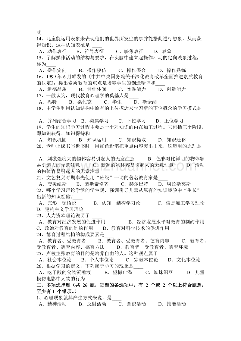 2017年黑龙江教师资 格 证认定考试(地方)考试试卷.docx_第2页