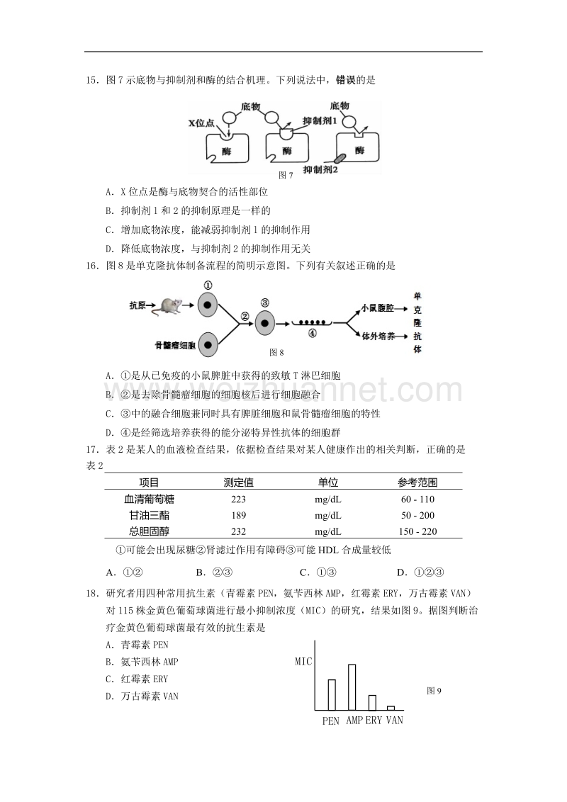 2018年嘉定区生命科学一模试卷.doc_第3页