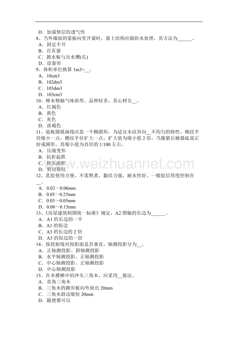 2015年河南省模具木工考试题.docx_第2页