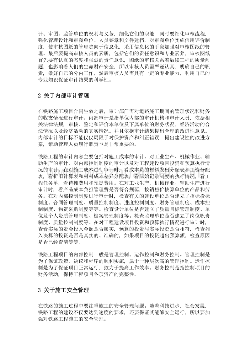 关于铁路工程施工管理的思考.doc_第2页