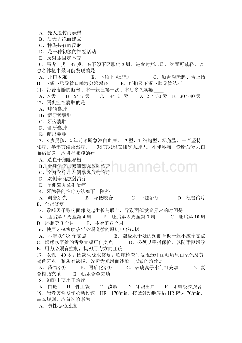 辽宁省2017年口腔助理医师：根分叉分度模拟试题.docx_第2页