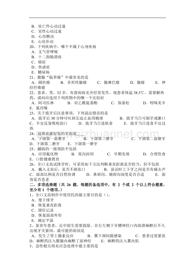 辽宁省2017年口腔助理医师：根分叉分度模拟试题.docx_第3页