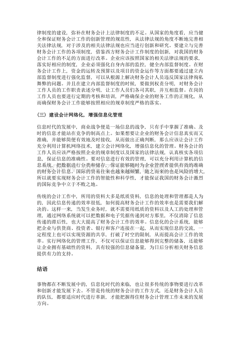 信息时代加强财务会计工作创新的途径.doc_第3页