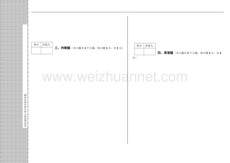 哈尔滨师范大学试卷标准格式.doc_第2页