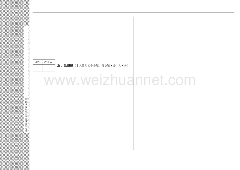 哈尔滨师范大学试卷标准格式.doc_第3页