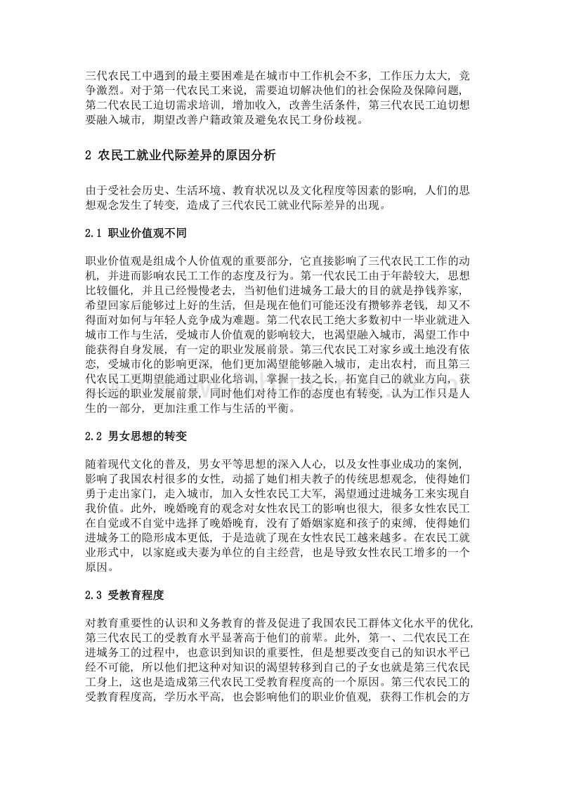 农民工就业代际差异分析——以上饶市农民工为例.doc_第3页