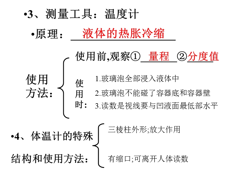 1八年级物理第三章——物态变化复习课件.ppt_第3页