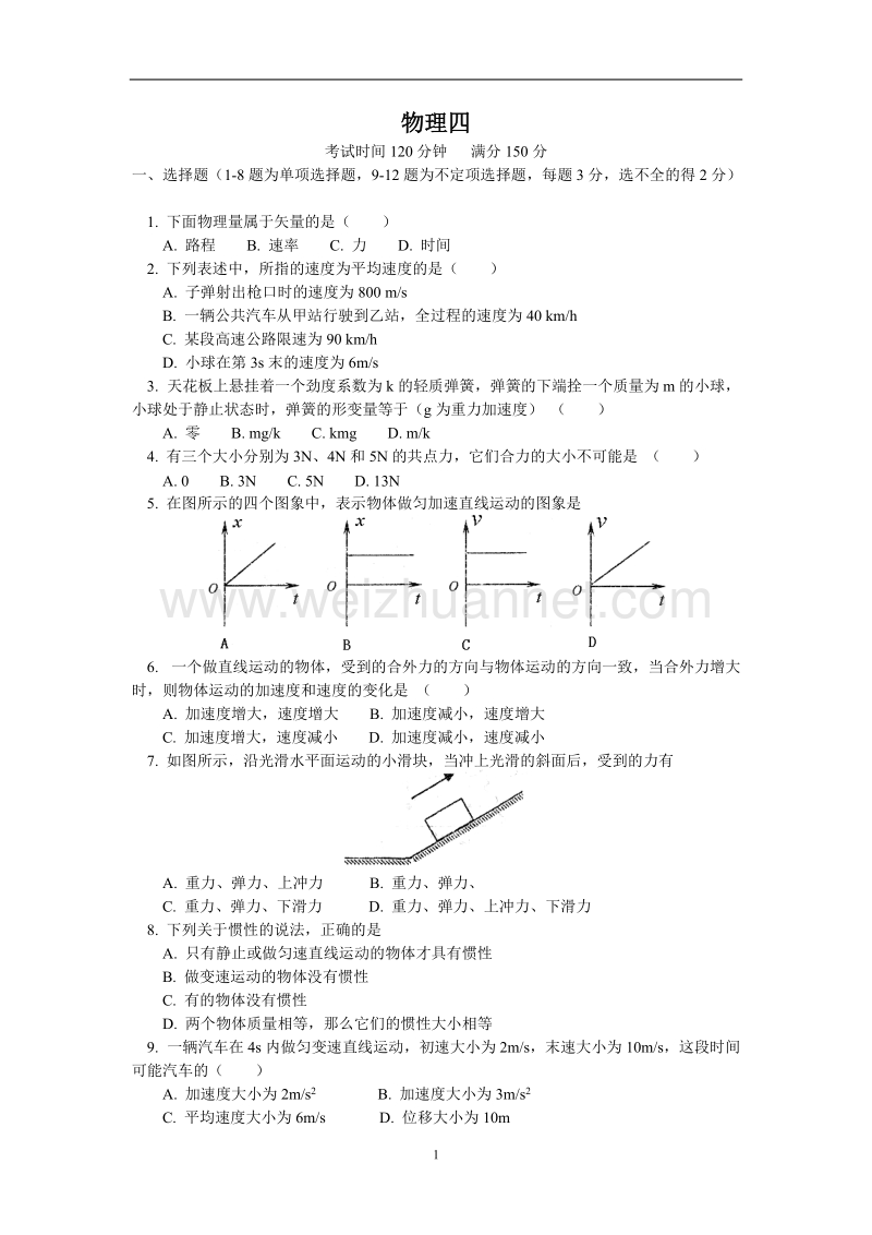 广东高一物理第一学期期末试题.doc_第1页