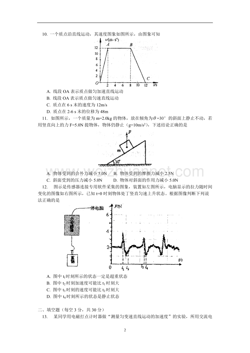 广东高一物理第一学期期末试题.doc_第2页