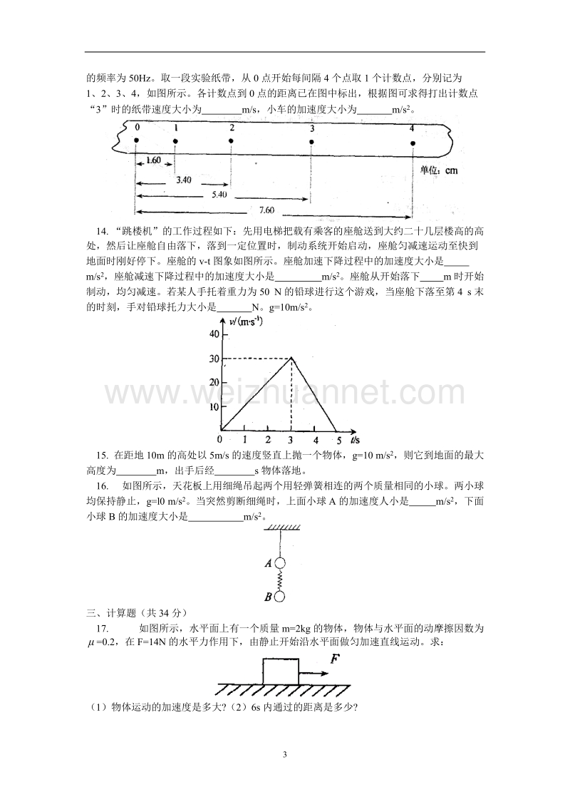 广东高一物理第一学期期末试题.doc_第3页