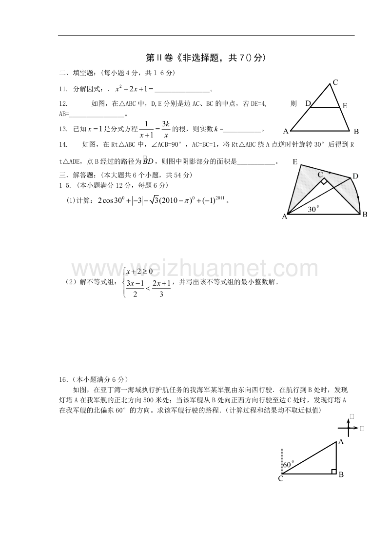 2011年成都市中考数学试题及答案(word版).doc_第3页