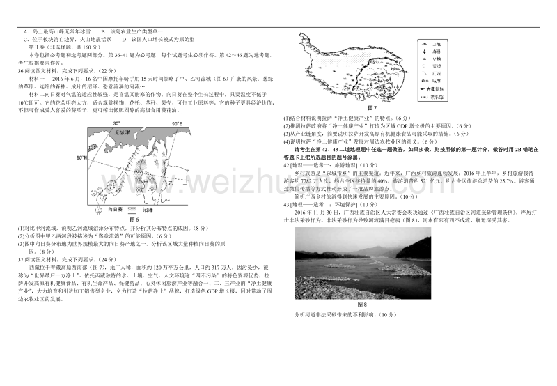 广西玉林市、贵港市2017届高中毕业班质量检测文综地理试题(word版-含解析).doc_第2页