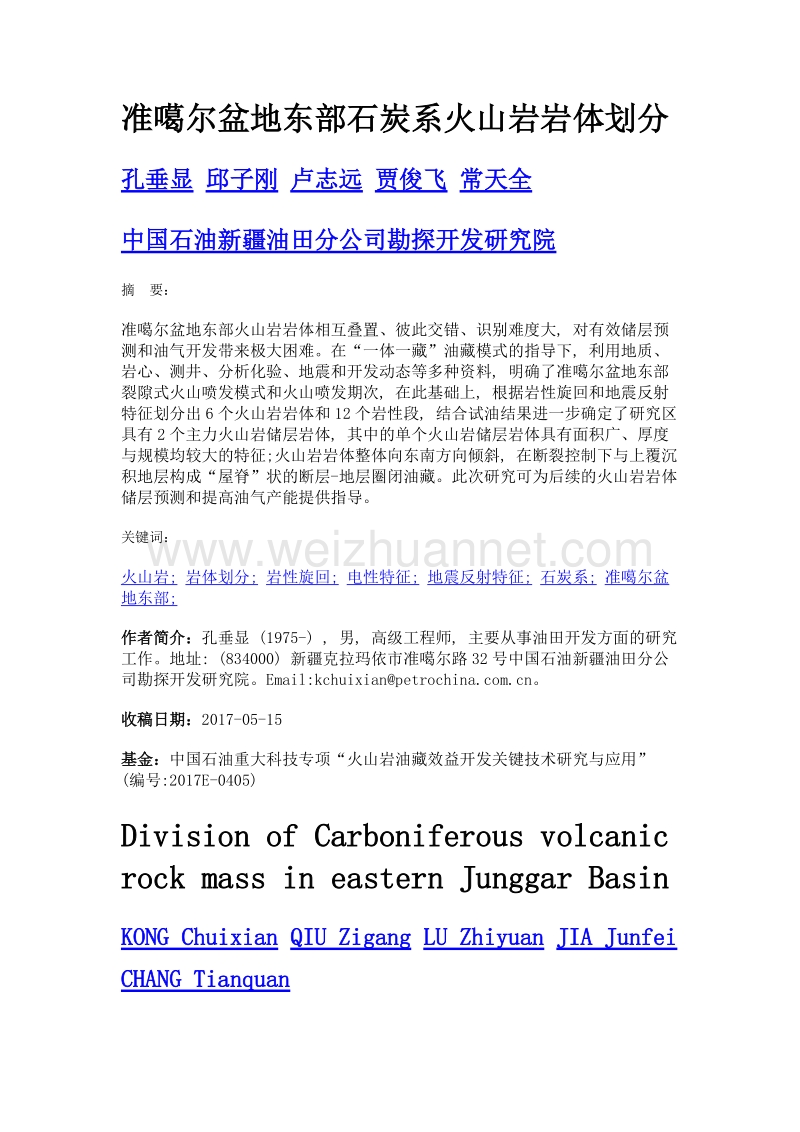 准噶尔盆地东部石炭系火山岩岩体划分.doc_第1页