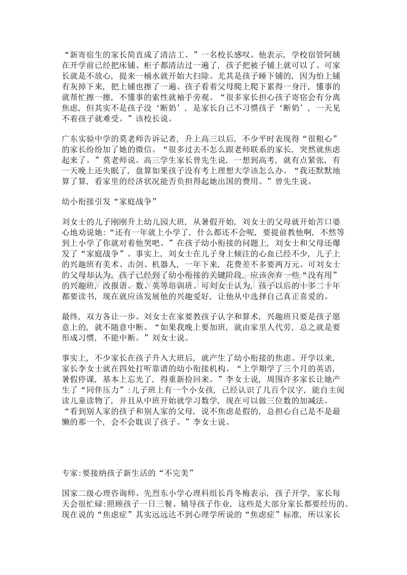 化解家长的开学综合症.doc_第2页