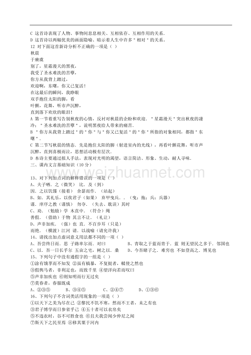 04-05天津一中期中形成性阶段检测试卷.doc_第3页