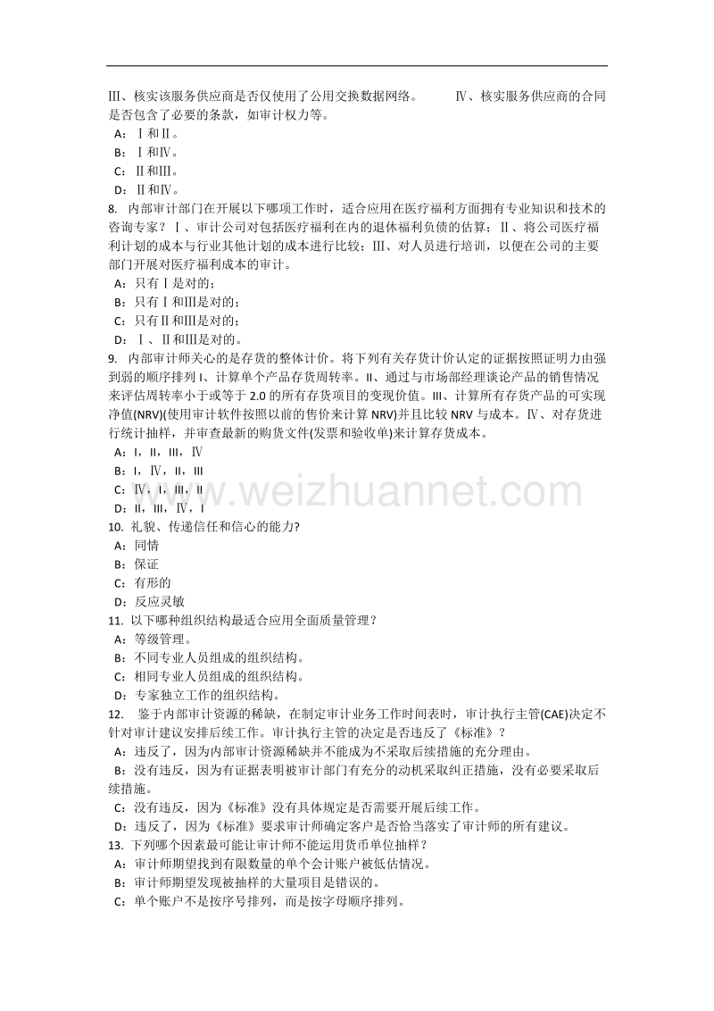 云南省2016年上半年内审师《经营管理技术》必备：产业竞争强度考试试题.docx_第2页