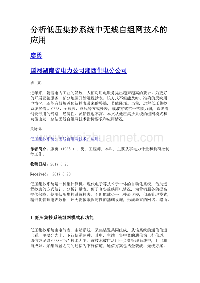 分析低压集抄系统中无线自组网技术的应用.doc_第1页