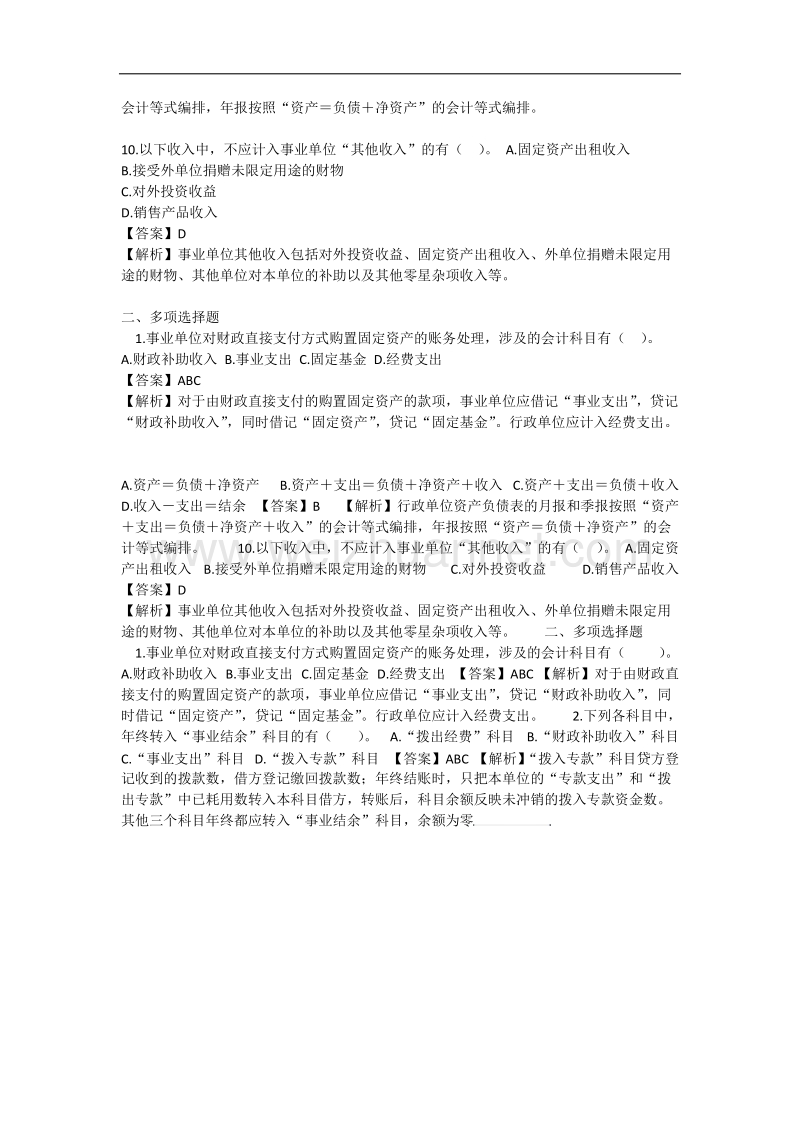 事业单位会计试题.docx_第3页