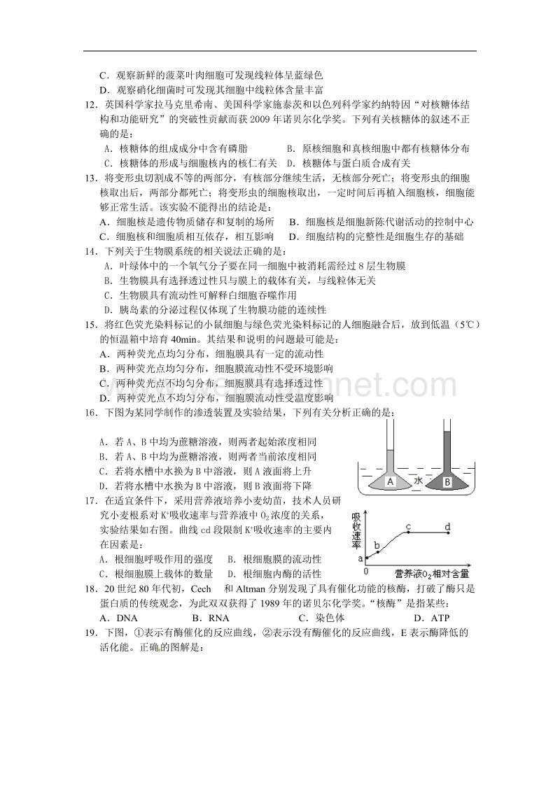 人教版高中生物必修1期末考试题.doc_第2页