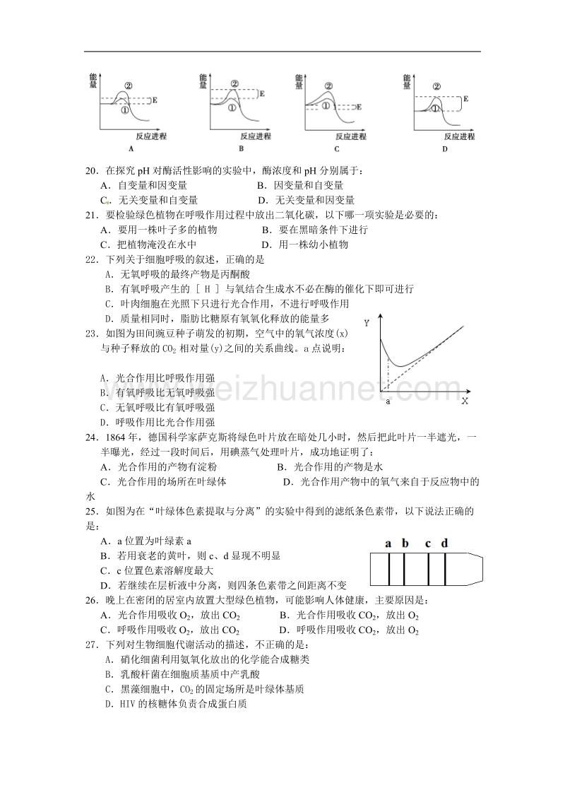 人教版高中生物必修1期末考试题.doc_第3页