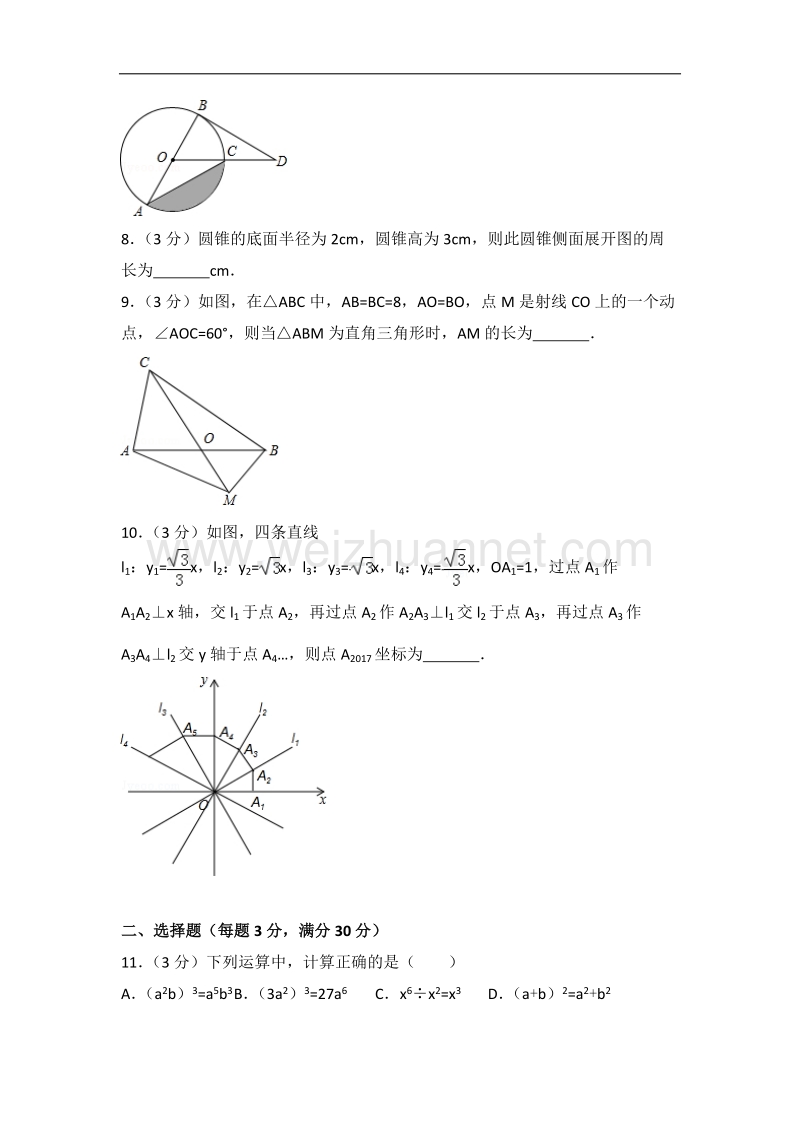 2017年黑龙江省鸡西市中考数学试卷.doc_第2页