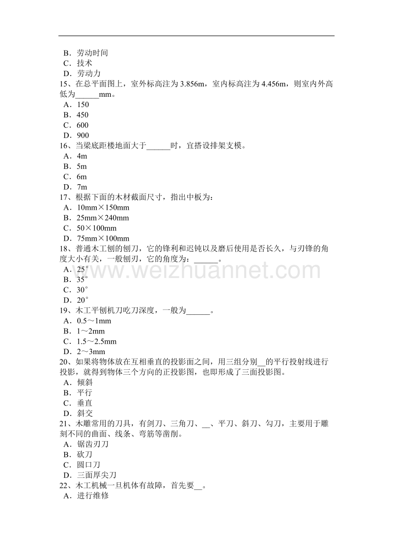 贵州2016年机修木工高级理论考试试卷.docx_第3页