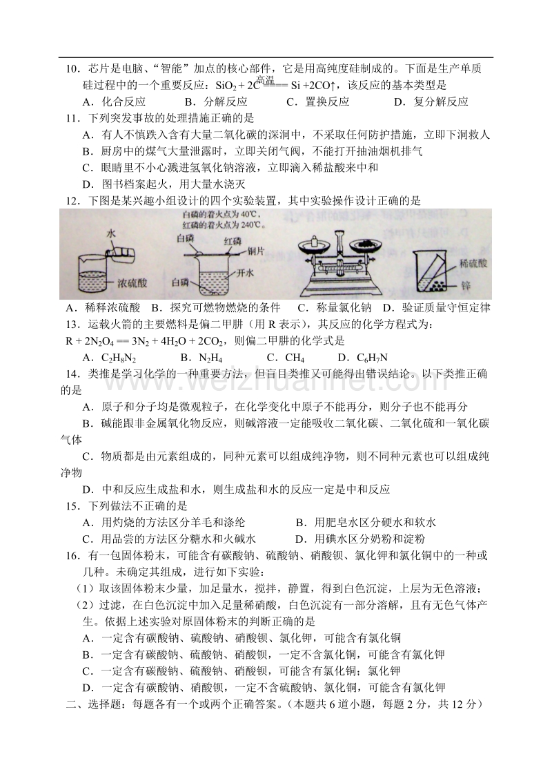 2009年山东省青岛市中考化学试题及答案.doc_第2页