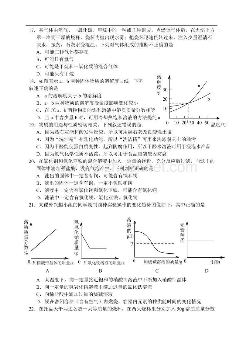 2009年山东省青岛市中考化学试题及答案.doc_第3页