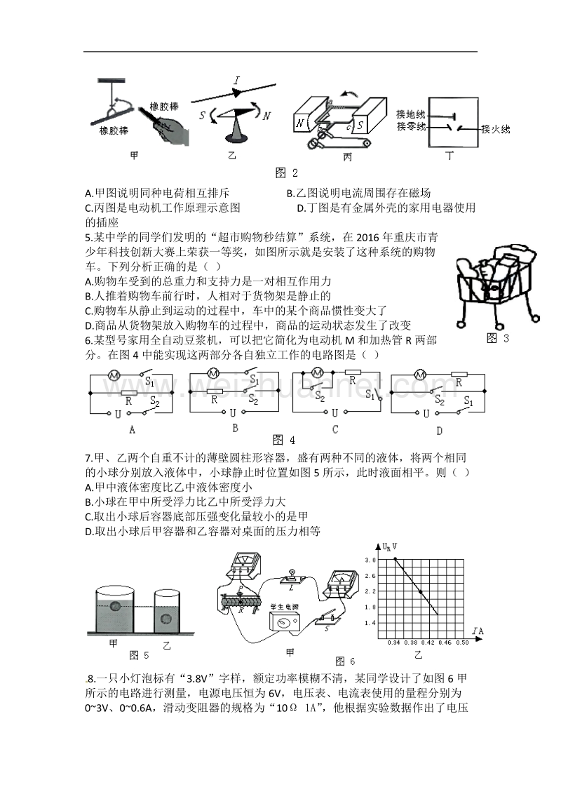 重庆市2016年初中毕业暨高中招生考试物理试卷b(含答案).docx_第2页