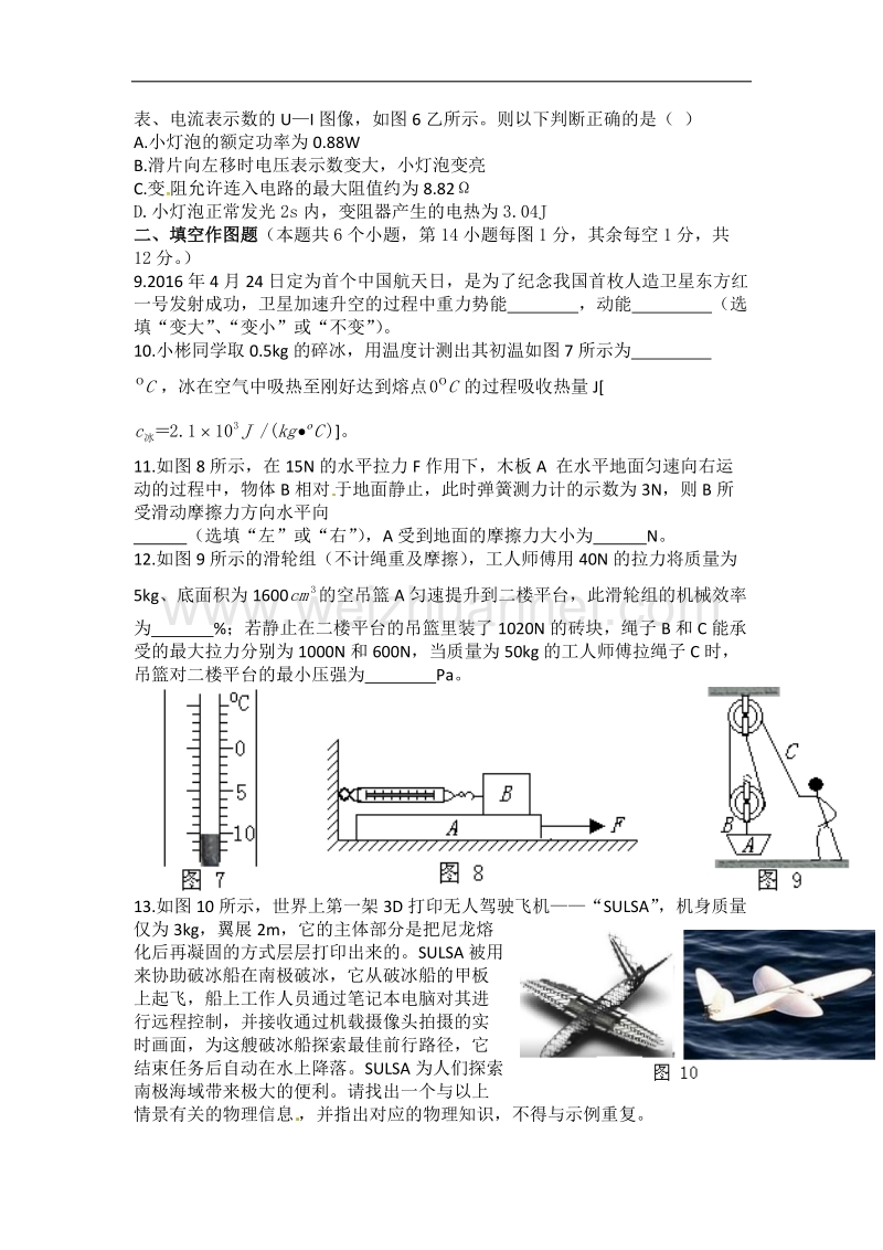 重庆市2016年初中毕业暨高中招生考试物理试卷b(含答案).docx_第3页