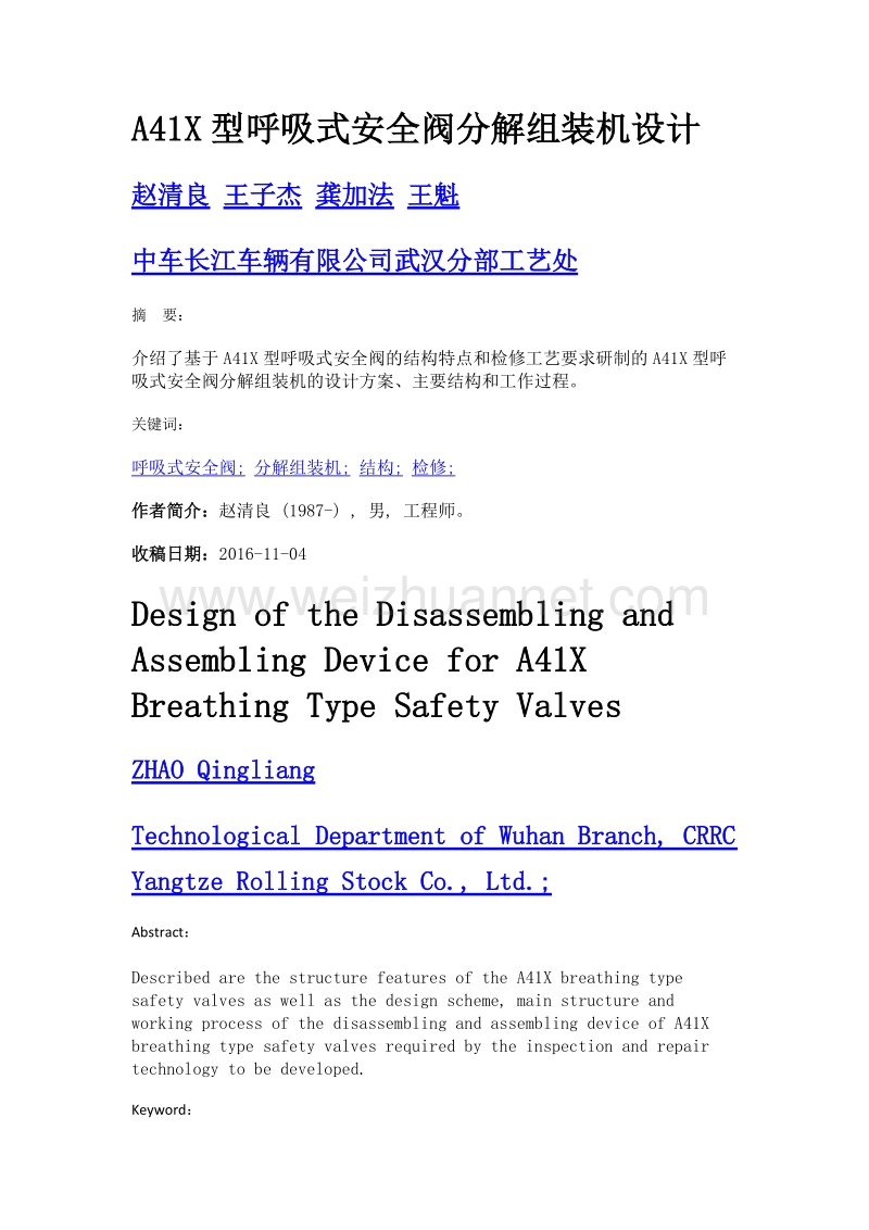 a41x型呼吸式安全阀分解组装机设计.doc_第1页